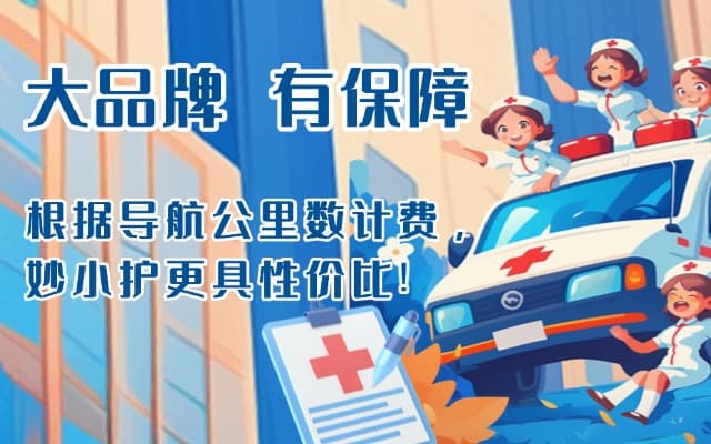福建救护车转运